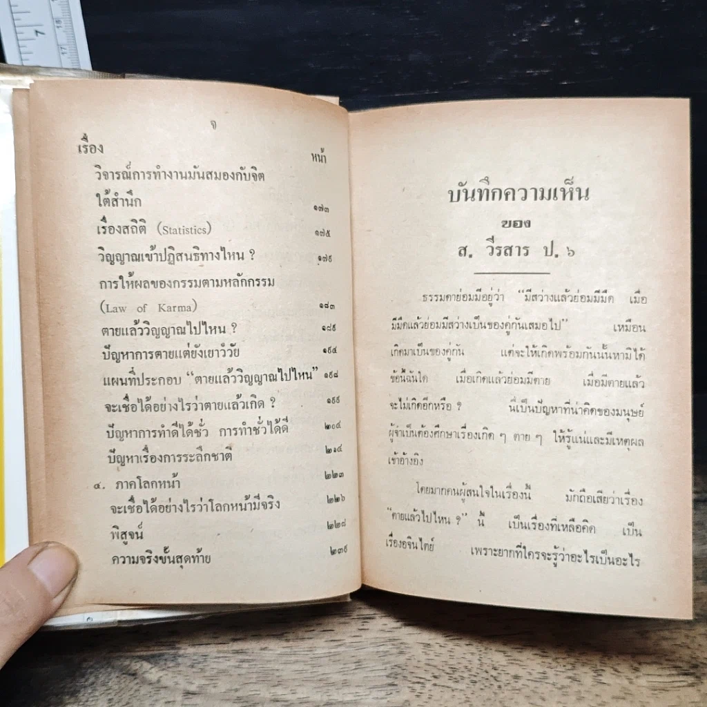 ตายแล้ววิญญาณไปไหน พร้อมด้วยความจริงขั้นสุดท้าย รูปที่ 9
