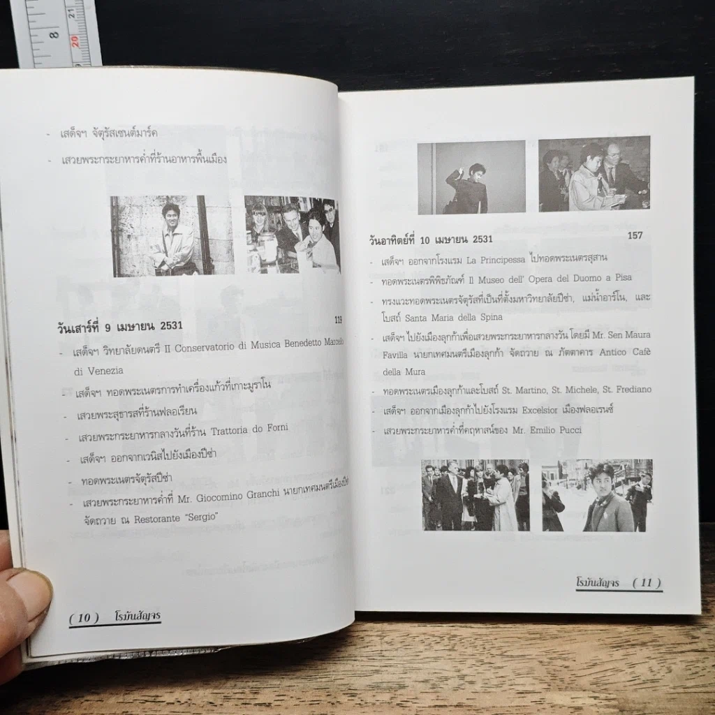 โรมันสัญจร รูปที่ 8