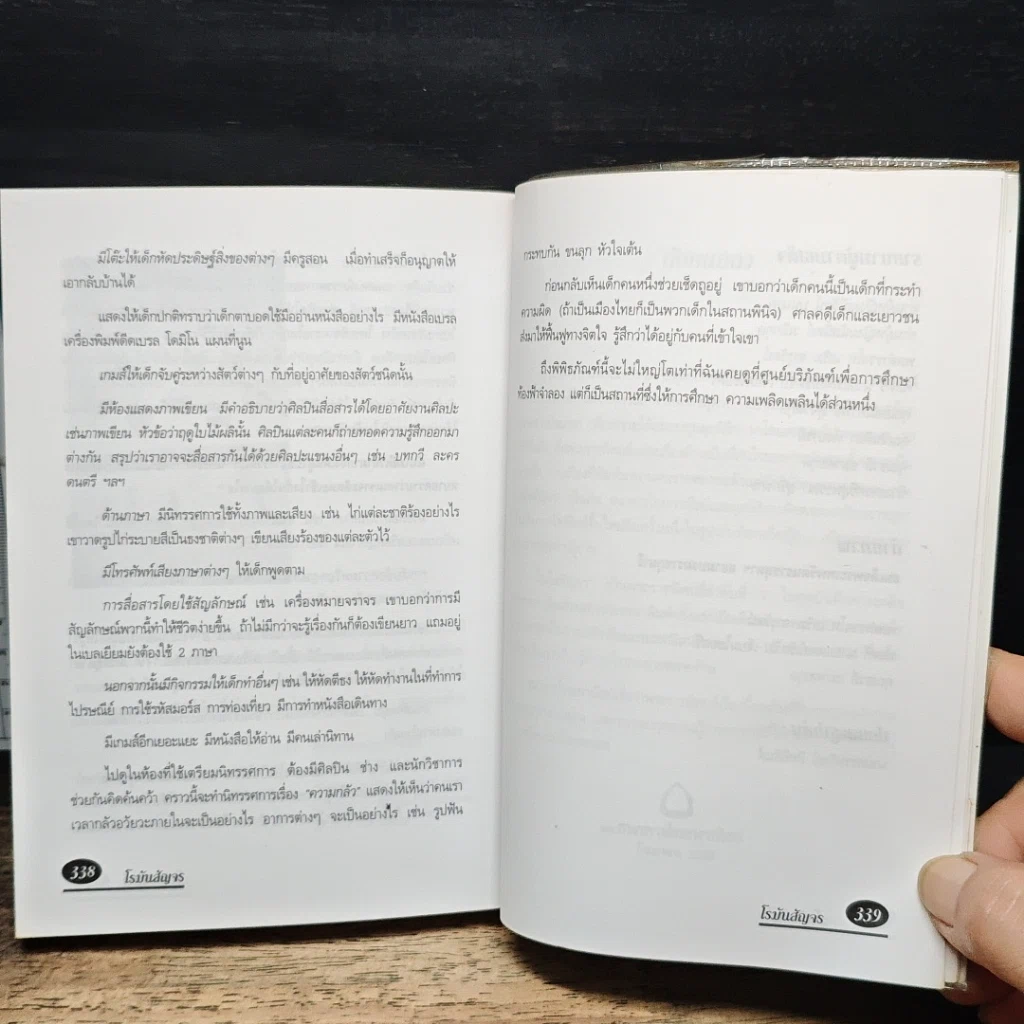 โรมันสัญจร รูปที่ 10