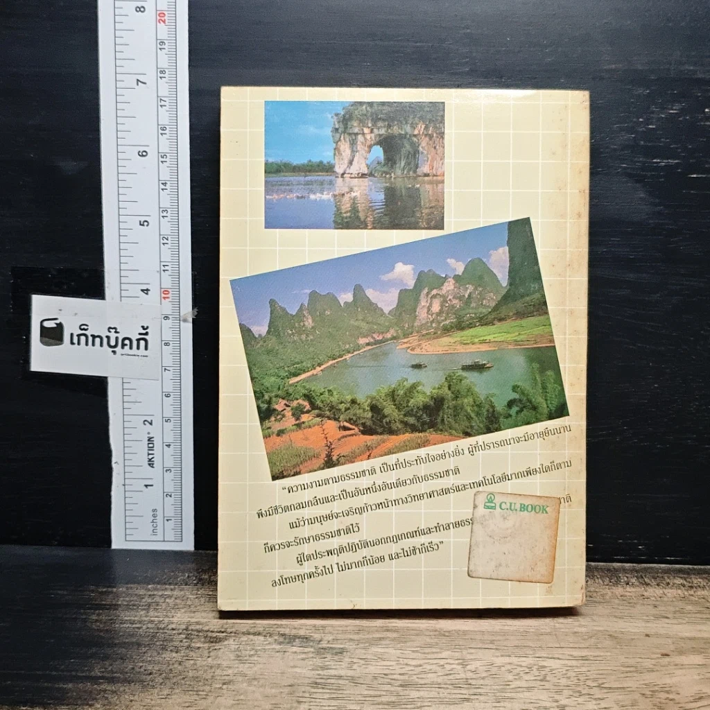 ท่องเมืองจีน รูปที่ 2