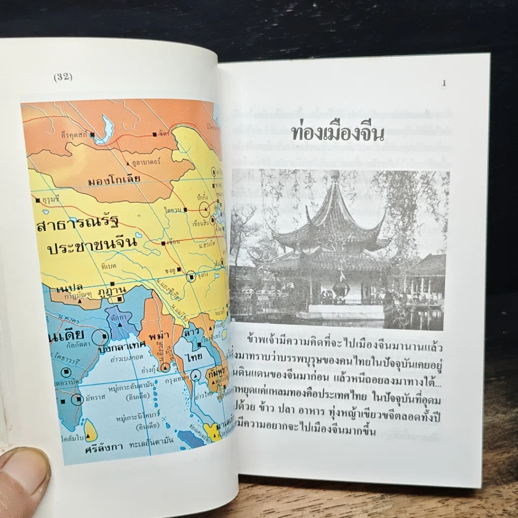 ท่องเมืองจีน รูปที่ 12