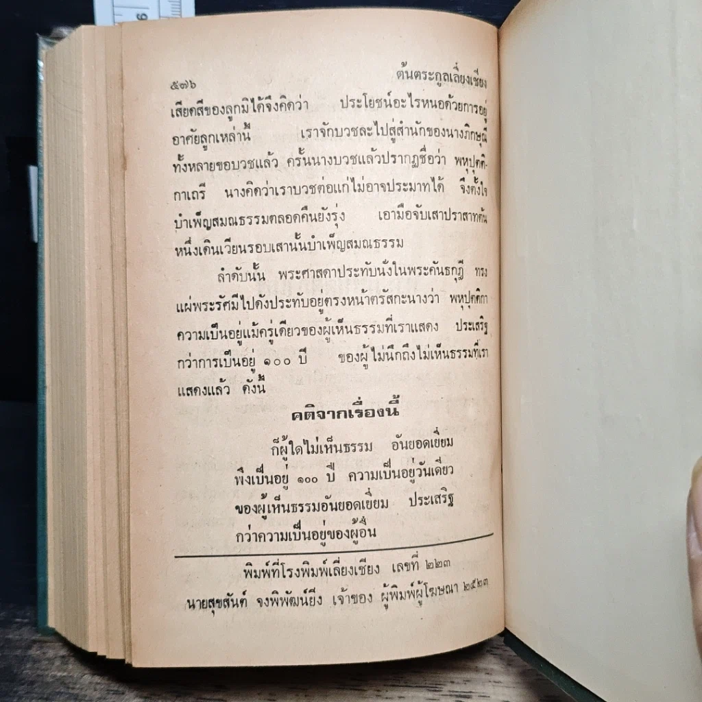 นิทานธรรมบท ขั้นต้น รูปที่ 13