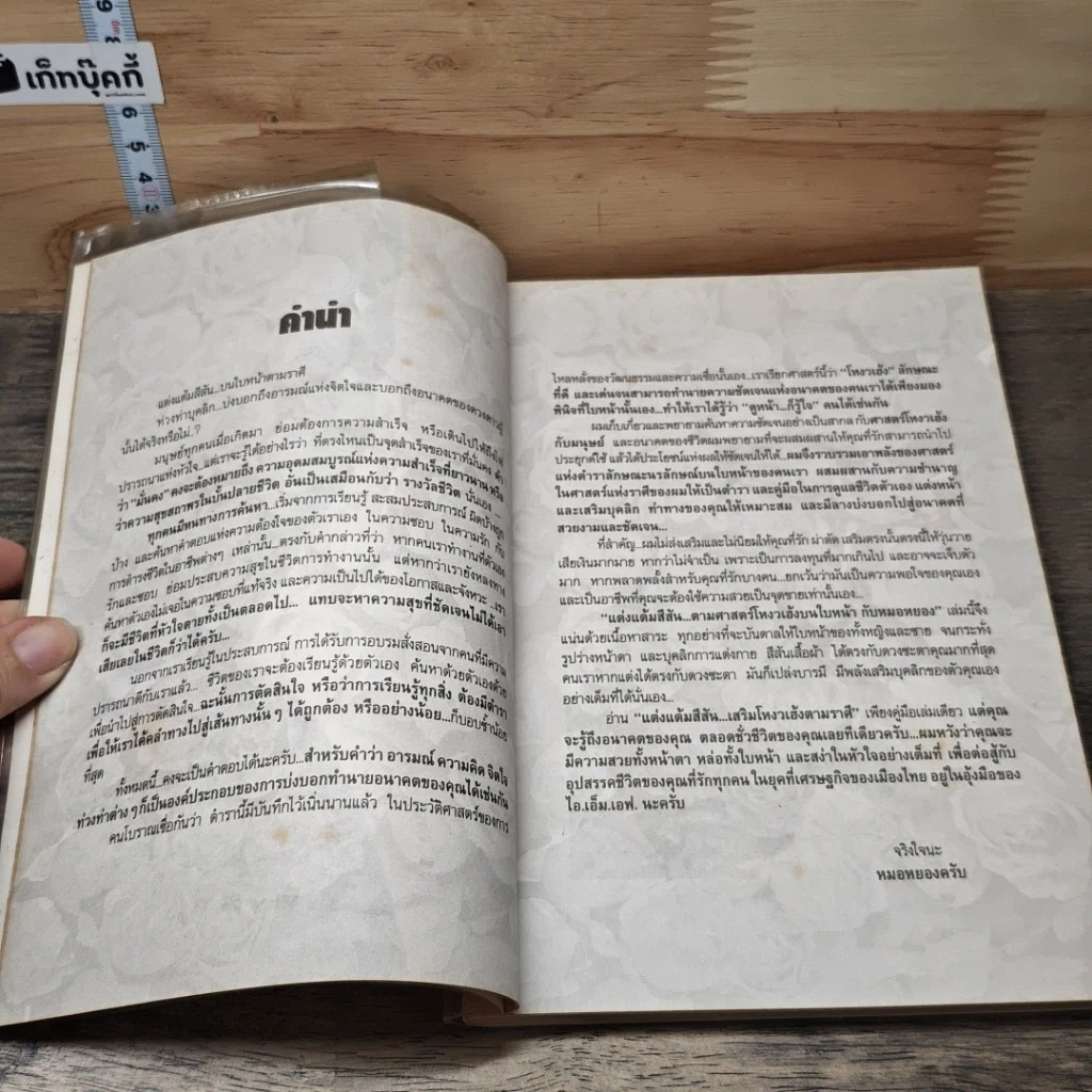 หนังสือ แต่งแต้มสีสันบนใบหน้าตามราศี รูปที่ 7