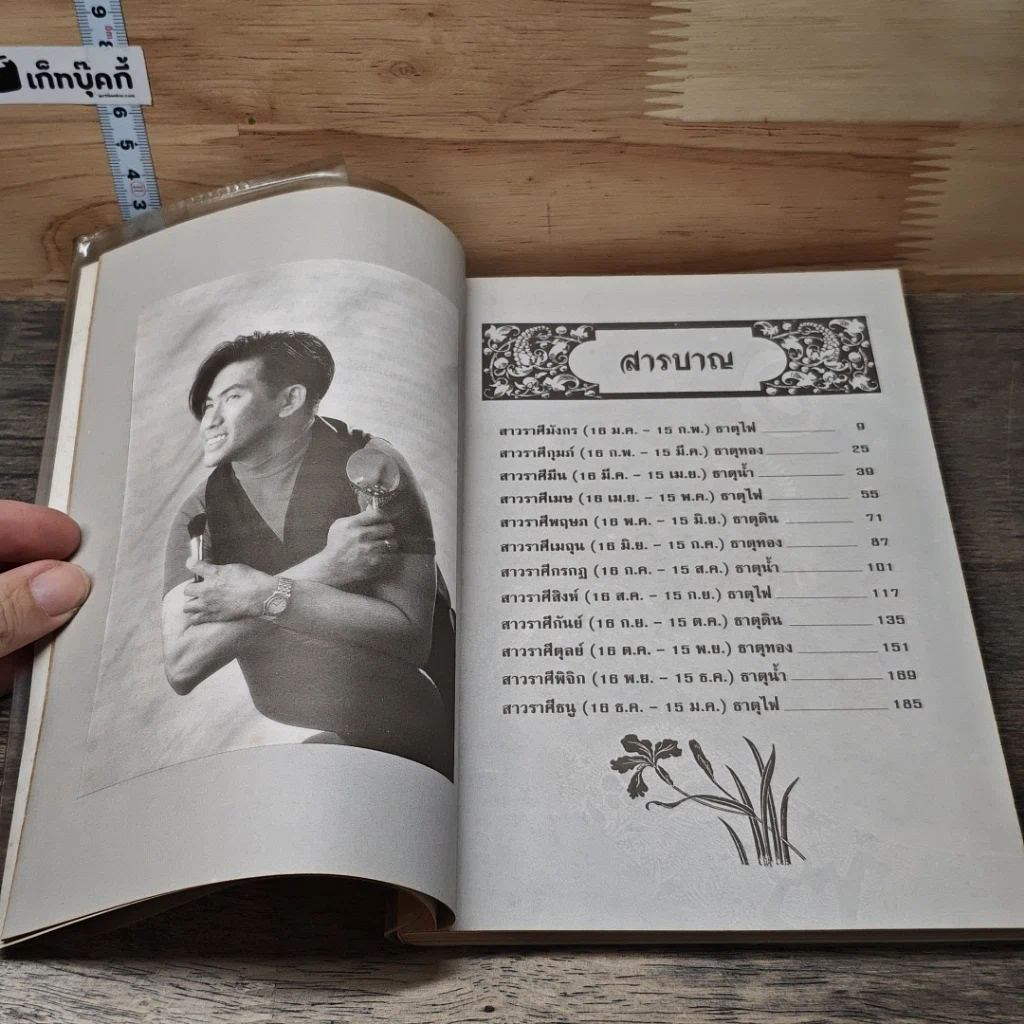หนังสือ แต่งแต้มสีสันบนใบหน้าตามราศี รูปที่ 8