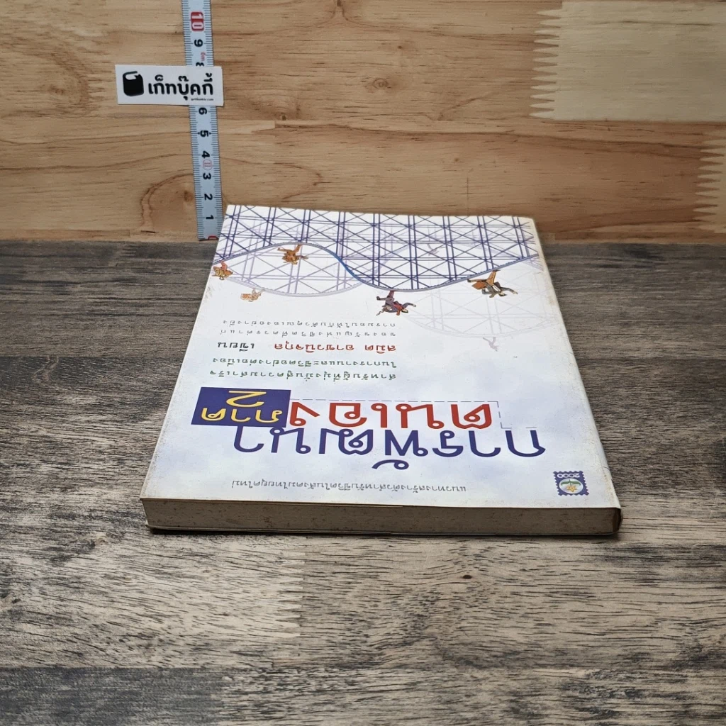 หนังสือ การพัฒนาตนเอง ภาค 2 รูปที่ 4