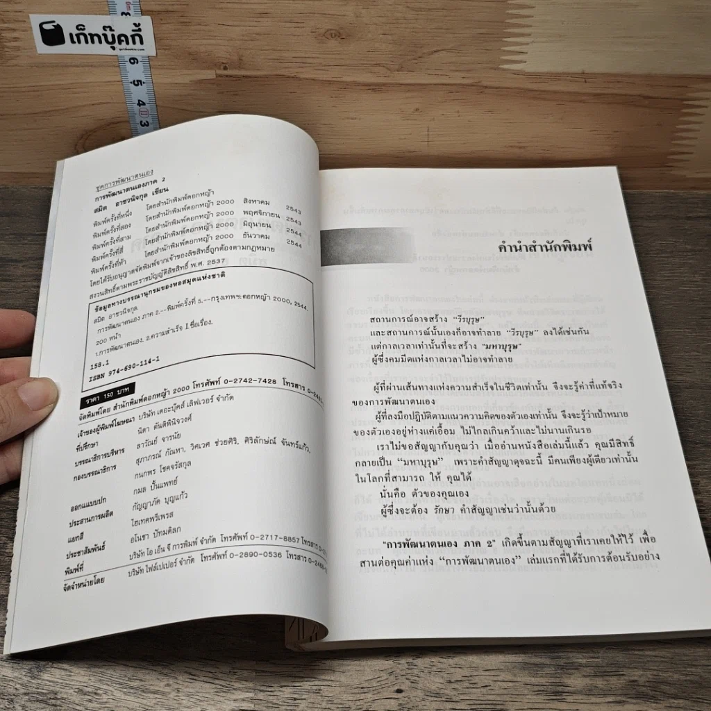 หนังสือ การพัฒนาตนเอง ภาค 2 รูปที่ 5