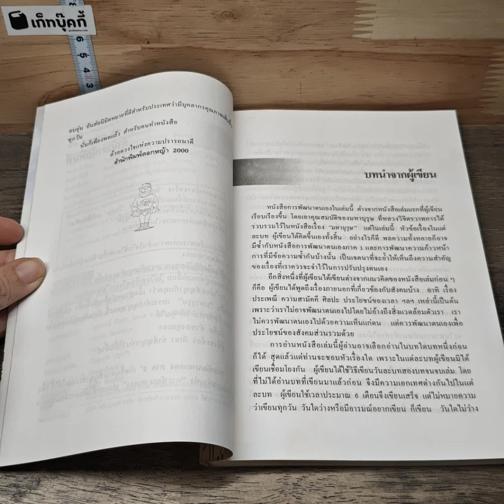 หนังสือ การพัฒนาตนเอง ภาค 2 รูปที่ 6