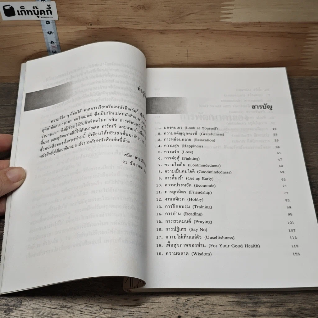 หนังสือ การพัฒนาตนเอง ภาค 2 รูปที่ 7