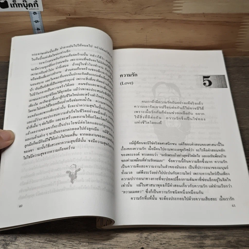 หนังสือ การพัฒนาตนเอง ภาค 2 รูปที่ 8
