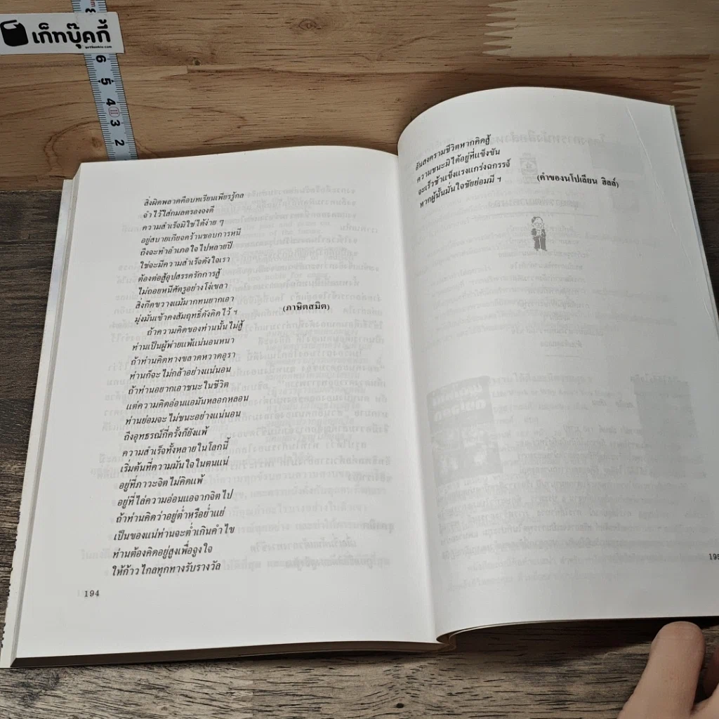หนังสือ การพัฒนาตนเอง ภาค 2 รูปที่ 9