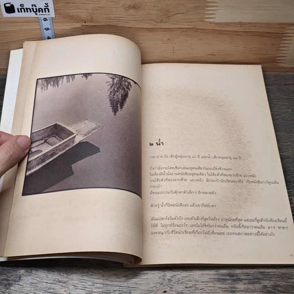หนังสือ ห้องเรียนที่เงียบที่สุดในโลก รูปที่ 8