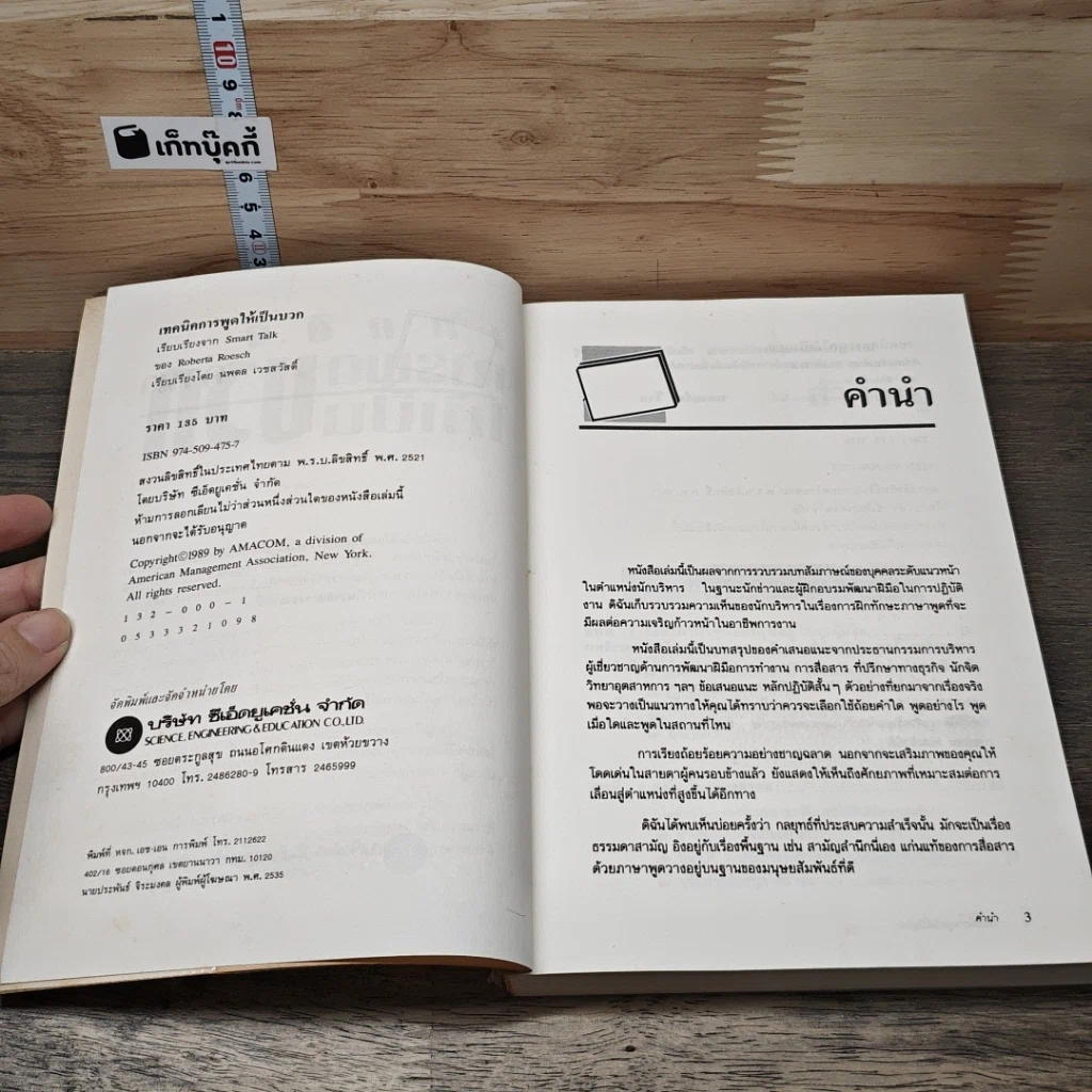 หนังสือ เทคนิคการพูดให้เป็นบวก รูปที่ 6