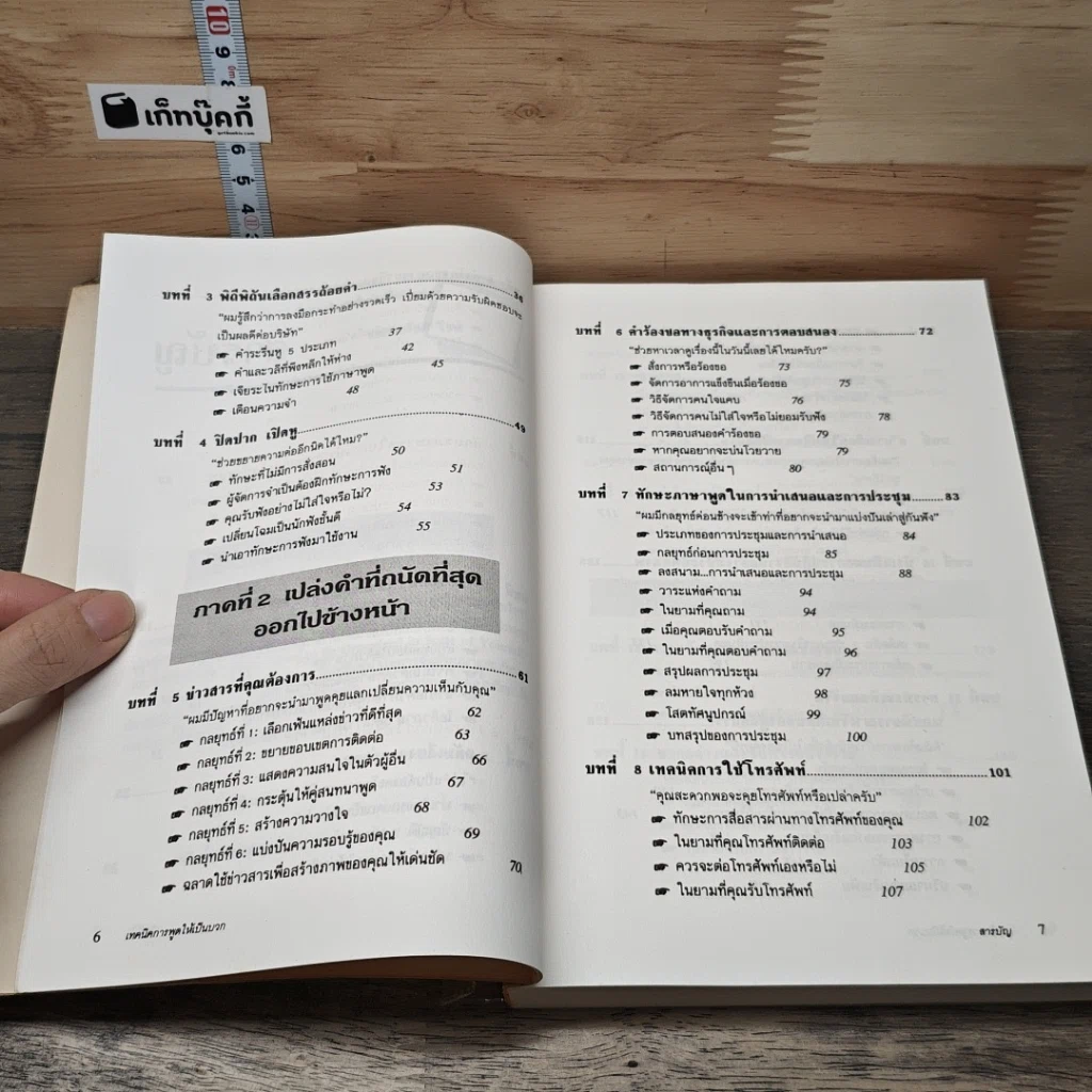 หนังสือ เทคนิคการพูดให้เป็นบวก รูปที่ 8