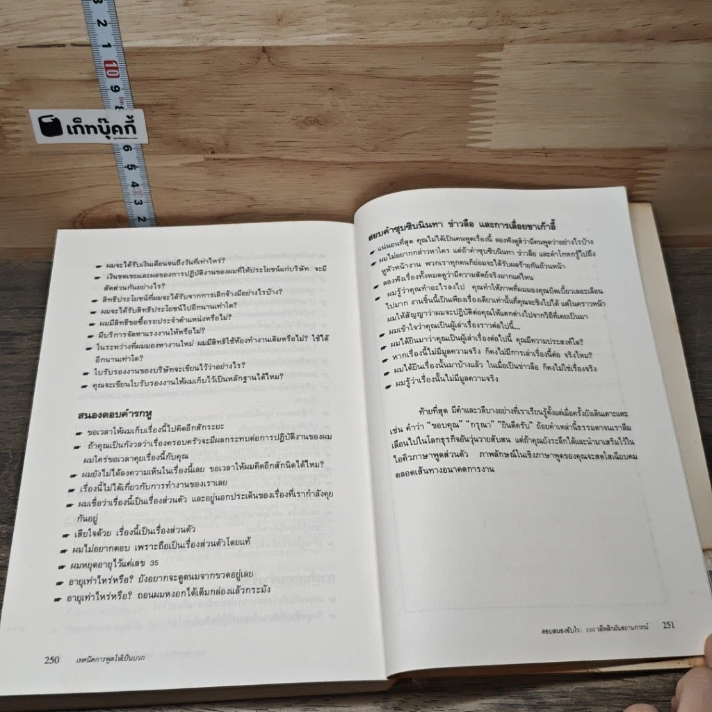 หนังสือ เทคนิคการพูดให้เป็นบวก รูปที่ 10