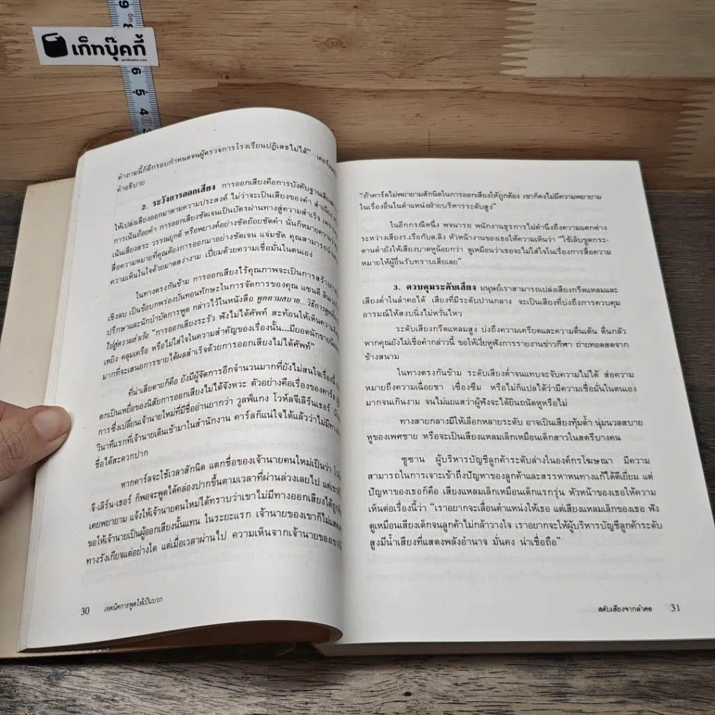 หนังสือ เทคนิคการพูดให้เป็นบวก รูปที่ 9