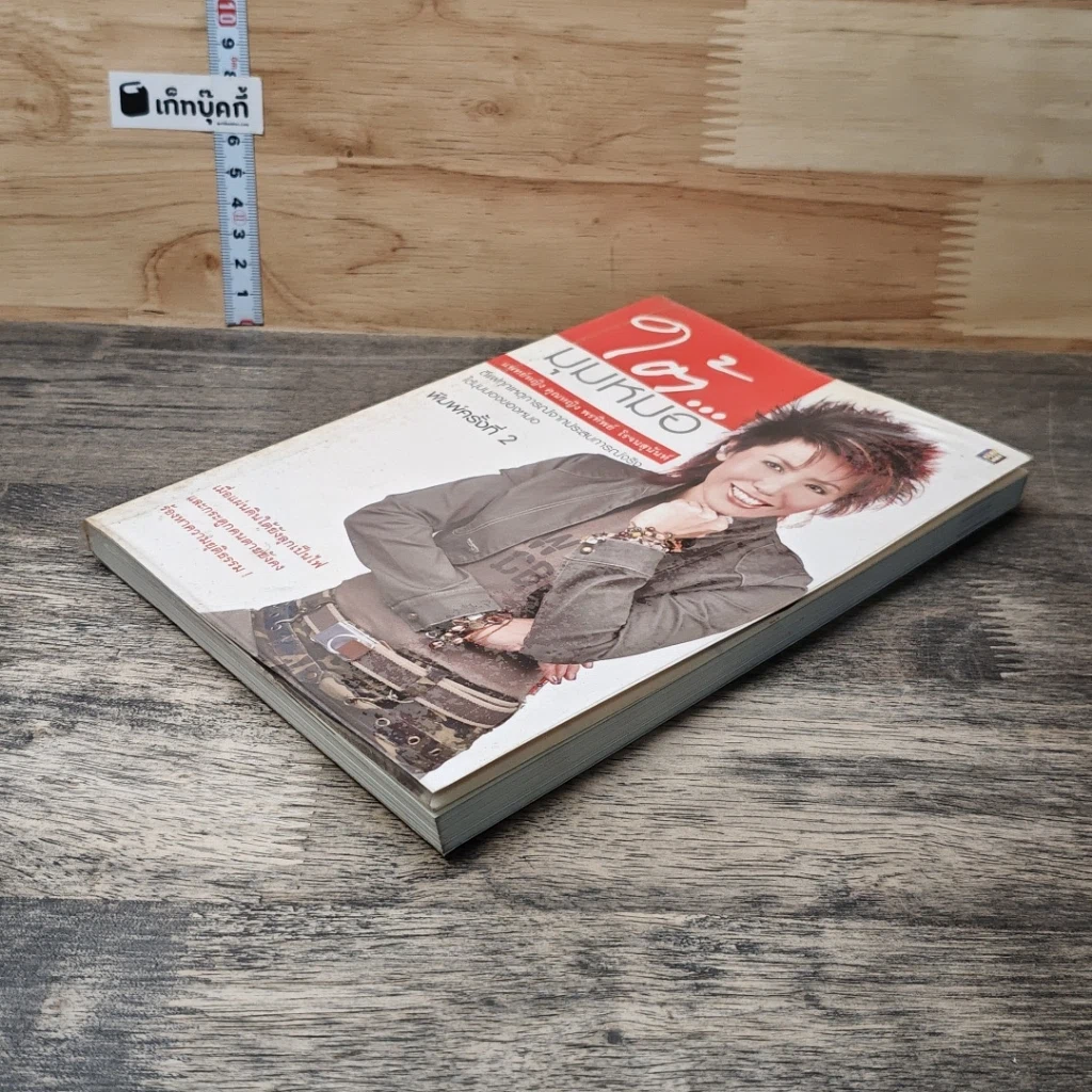 หนังสือ ใต้มุมหมอ รูปที่ 3
