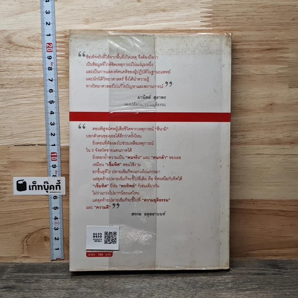 หนังสือ ใต้มุมหมอ รูปที่ 5