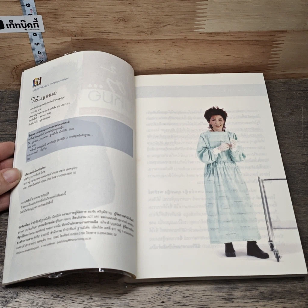 หนังสือ ใต้มุมหมอ รูปที่ 6