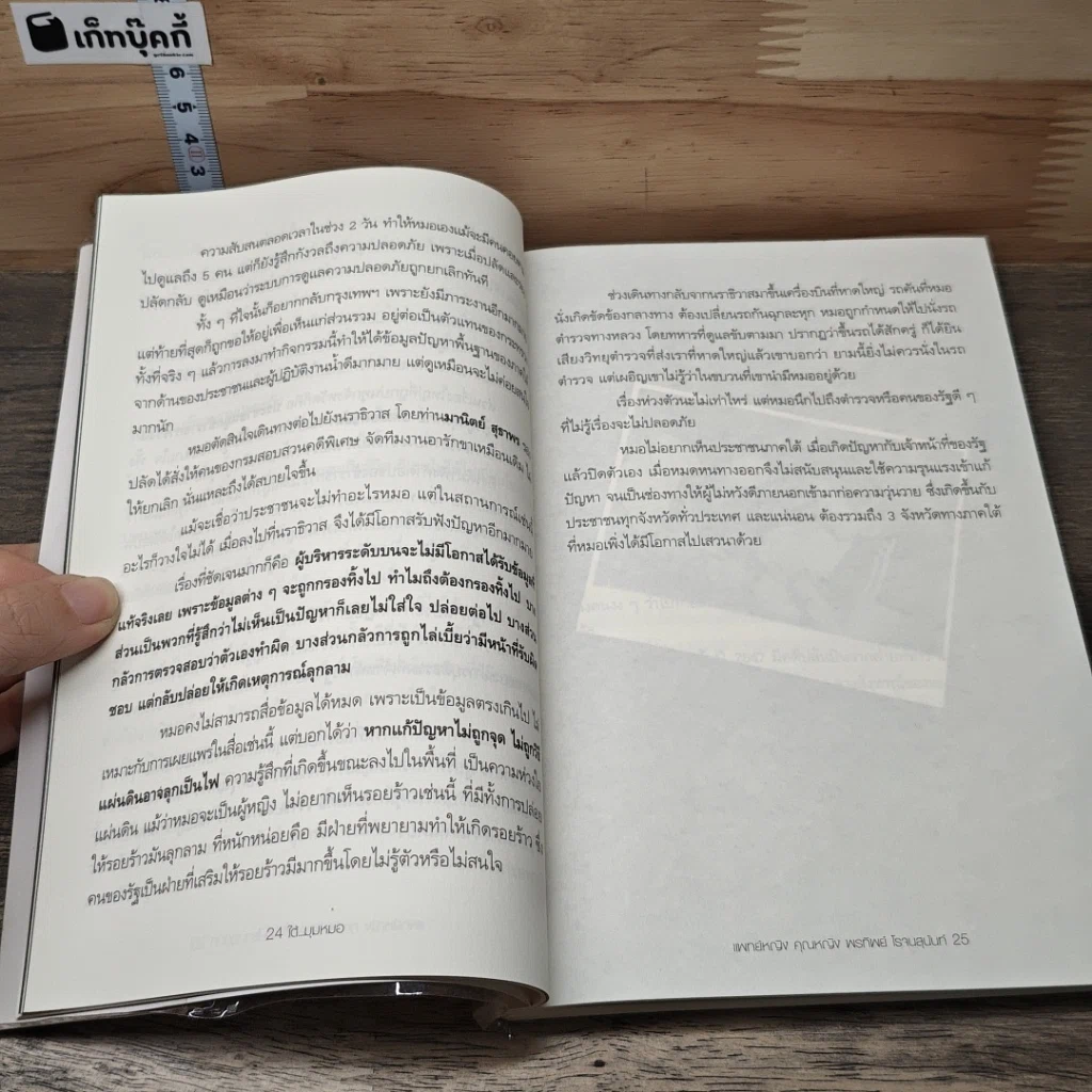 หนังสือ ใต้มุมหมอ รูปที่ 8