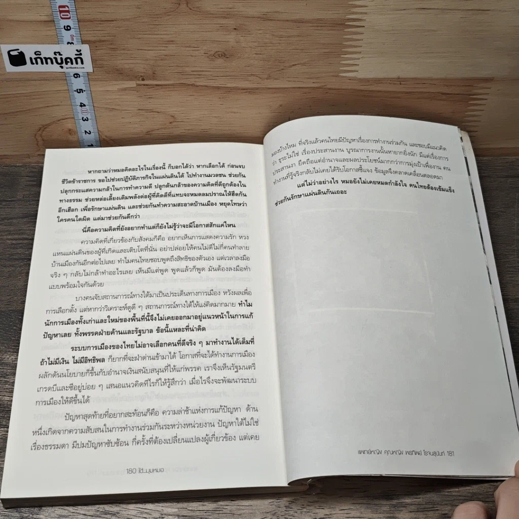 หนังสือ ใต้มุมหมอ รูปที่ 9