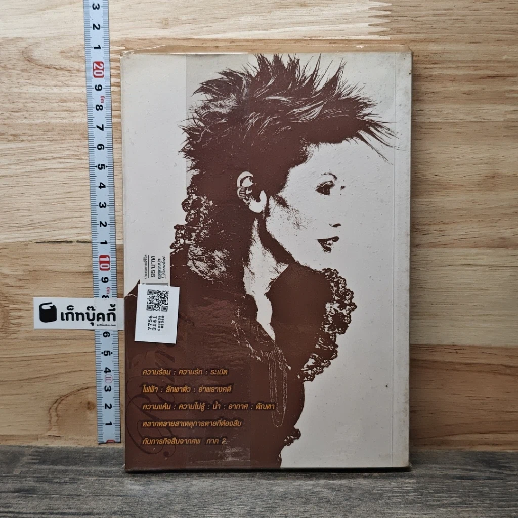 หนังสือ สืบจากศพ ภาค 2 รูปที่ 5
