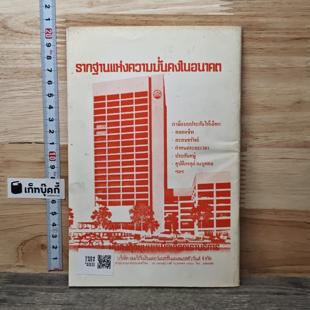หนังสือ มะเร็ง:ป้องกันได้?!? รูปที่ 5
