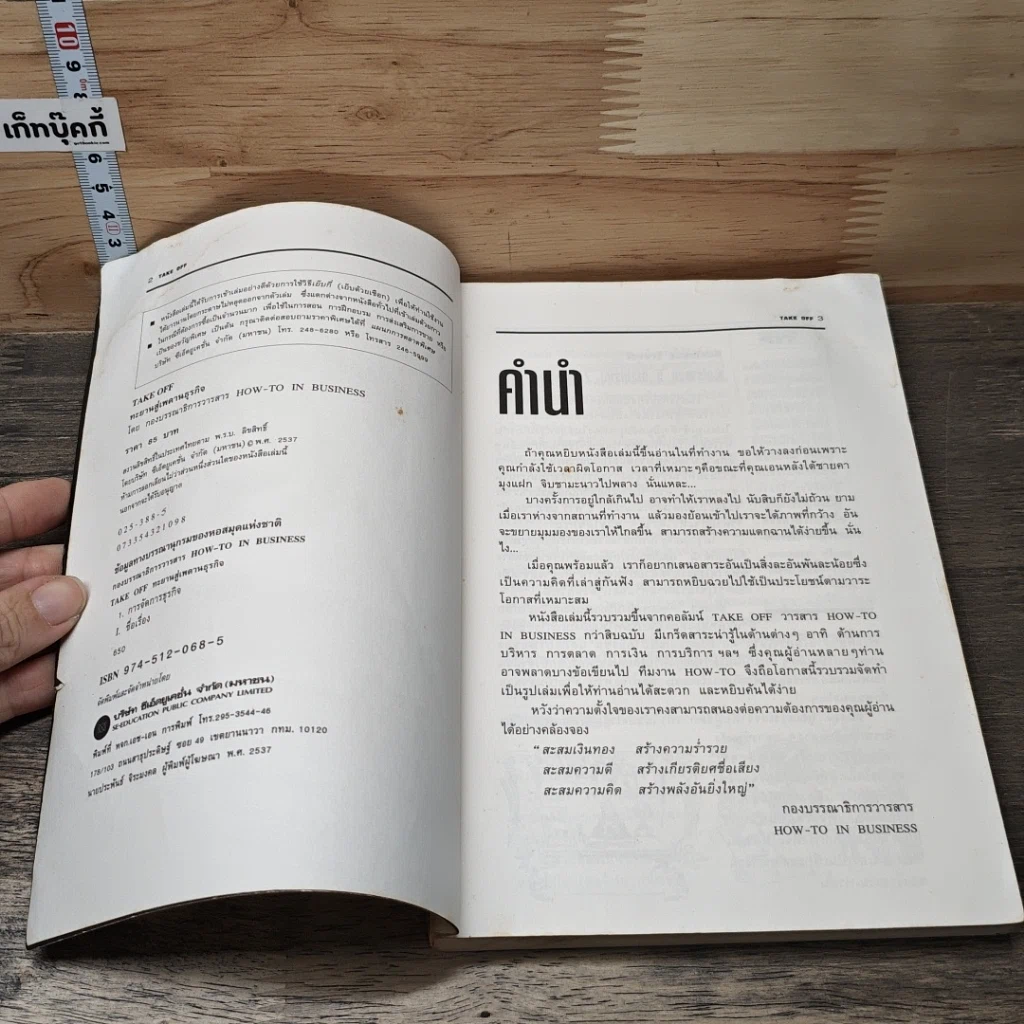 หนังสือ Take Off ทะยานสู่เพดานธุรกิจ รูปที่ 6