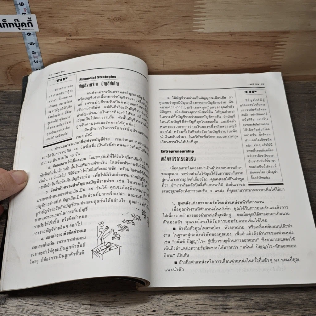 หนังสือ Take Off ทะยานสู่เพดานธุรกิจ รูปที่ 7