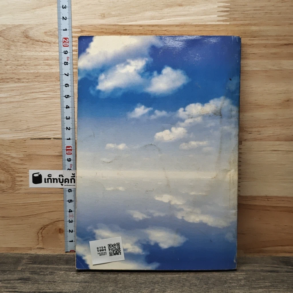 หนังสือ สู่ความสำเร็จอันไร้ขอบเขต สู้ได้ด้วยใจสุข รูปที่ 5