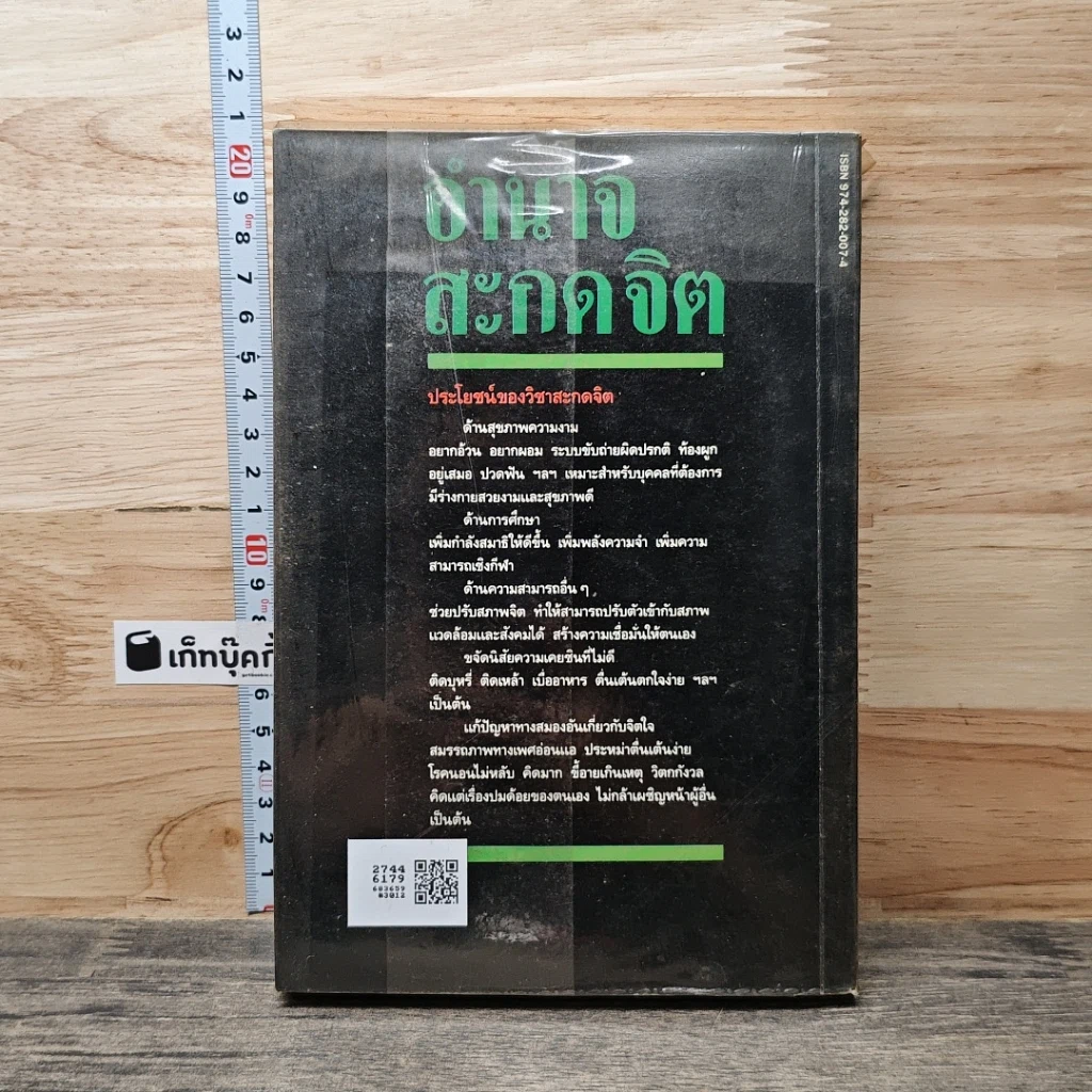 หนังสือ อำนาจสะกดจิต รูปที่ 5