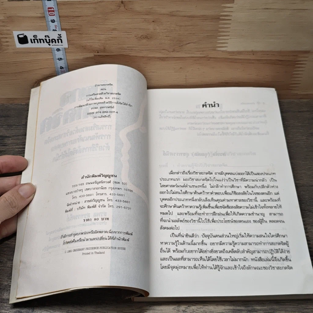 หนังสือ อำนาจสะกดจิต รูปที่ 6