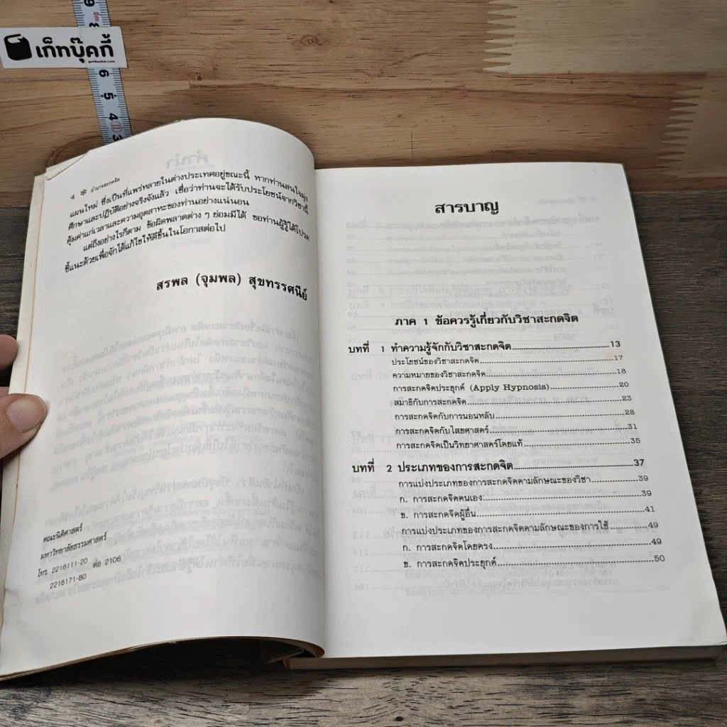 หนังสือ อำนาจสะกดจิต รูปที่ 7