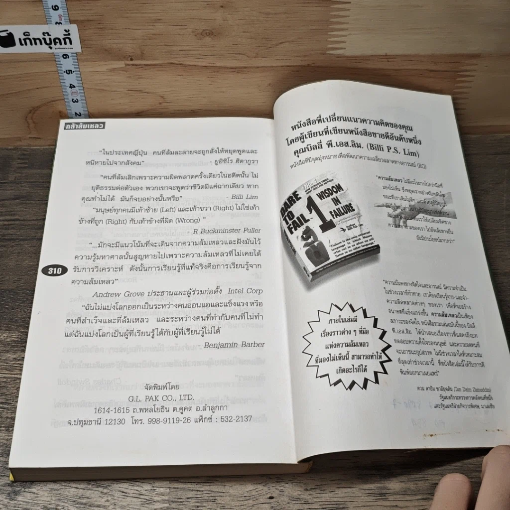 หนังสือ กล้าล้มเหลว Dare to Fail รูปที่ 9