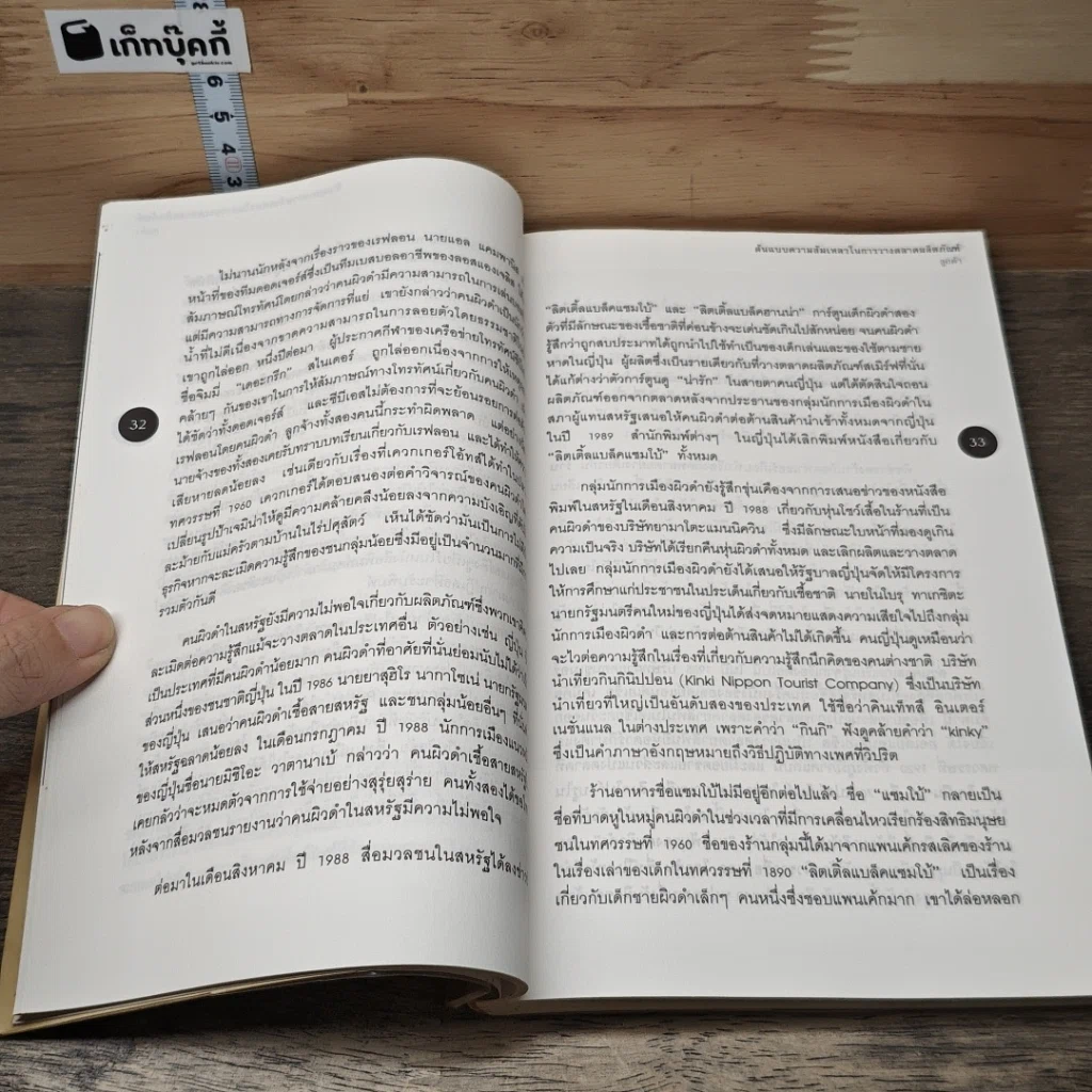 หนังสือ ต้นแบบความล้มเหลว ในการวางตลาดผลิตภัณฑ์ รูปที่ 8
