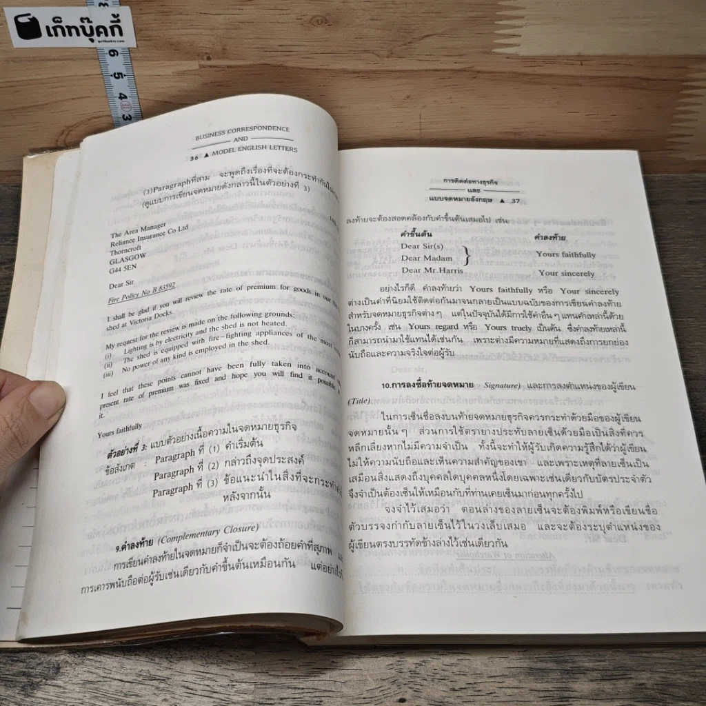 หนังสือ การติดต่อทางธุรกิจและแบบจดหมายอังกฤษ รูปที่ 7