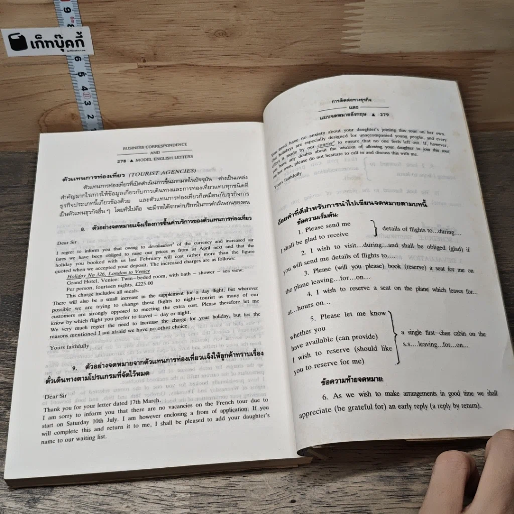 หนังสือ การติดต่อทางธุรกิจและแบบจดหมายอังกฤษ รูปที่ 8