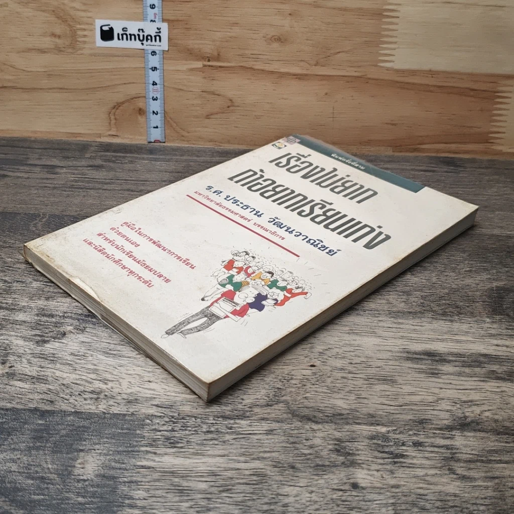 หนังสือ เรื่องไม่ยากถ้าอยากเรียนเก่ง รูปที่ 3