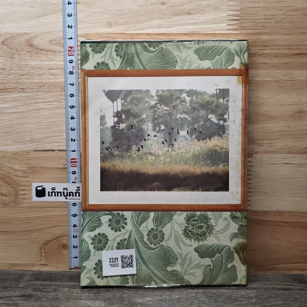 หนังสือ เรื่องไม่ยากถ้าอยากเรียนเก่ง รูปที่ 5