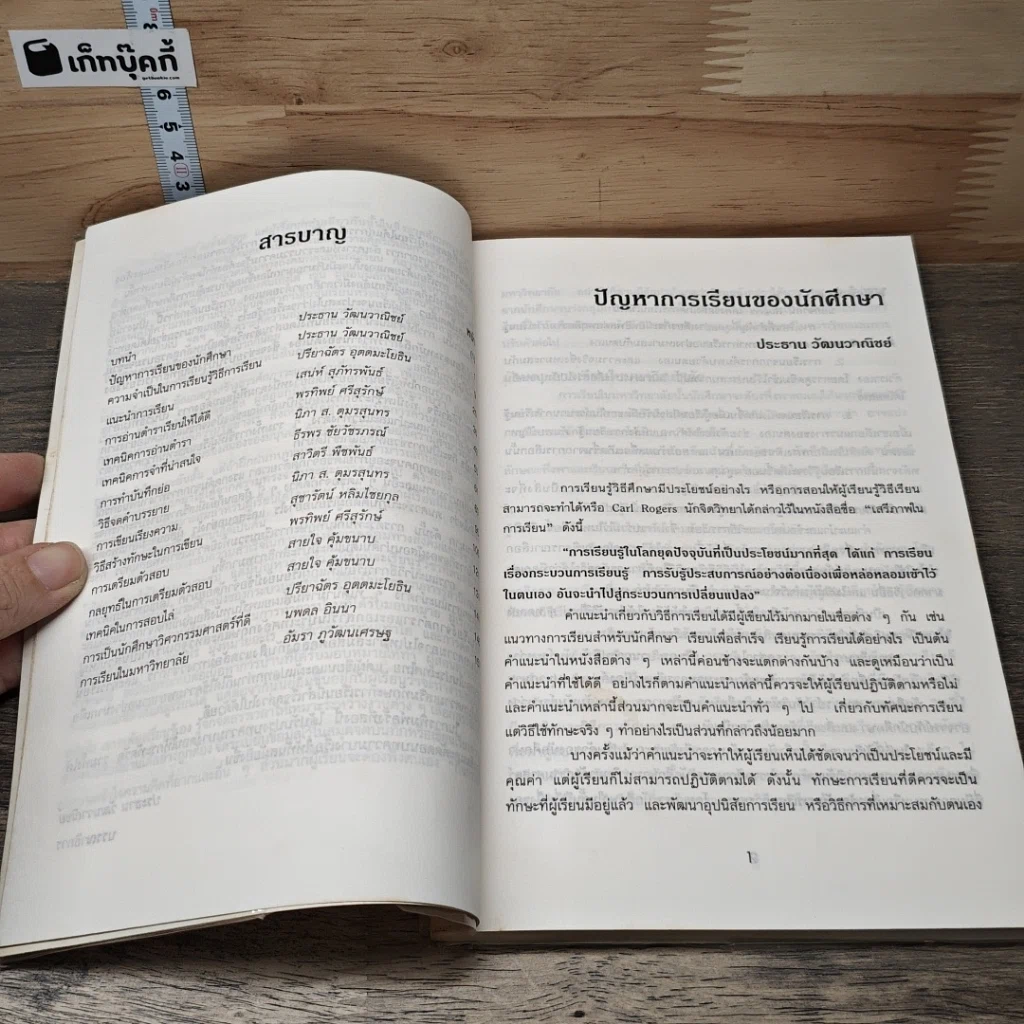 หนังสือ เรื่องไม่ยากถ้าอยากเรียนเก่ง รูปที่ 7