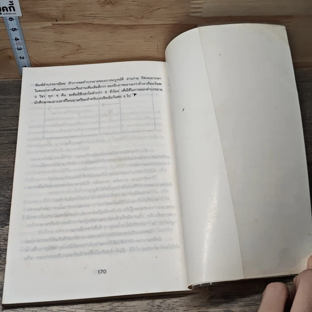 หนังสือ เรื่องไม่ยากถ้าอยากเรียนเก่ง รูปที่ 9