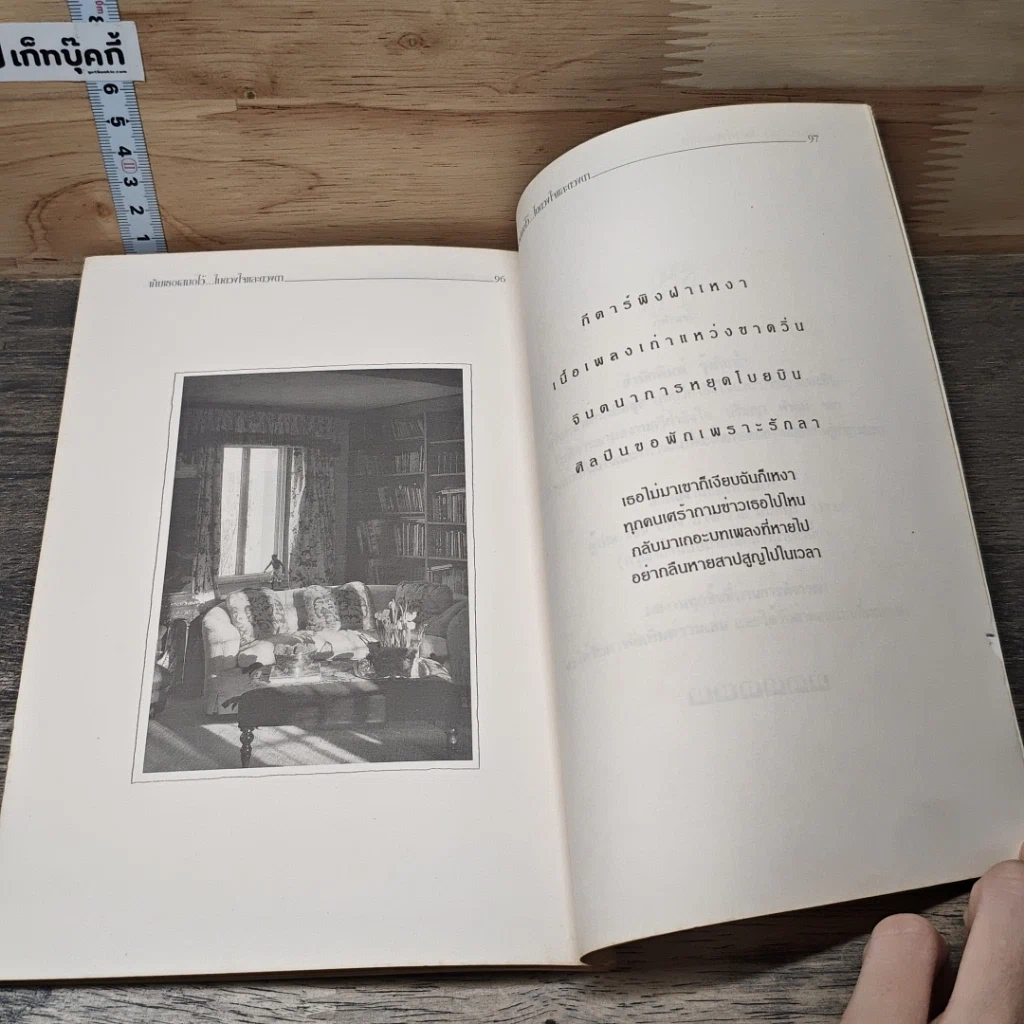 หนังสือ เก็บเธอเสมอไว้....ในดวงใจและดวงตา รูปที่ 8