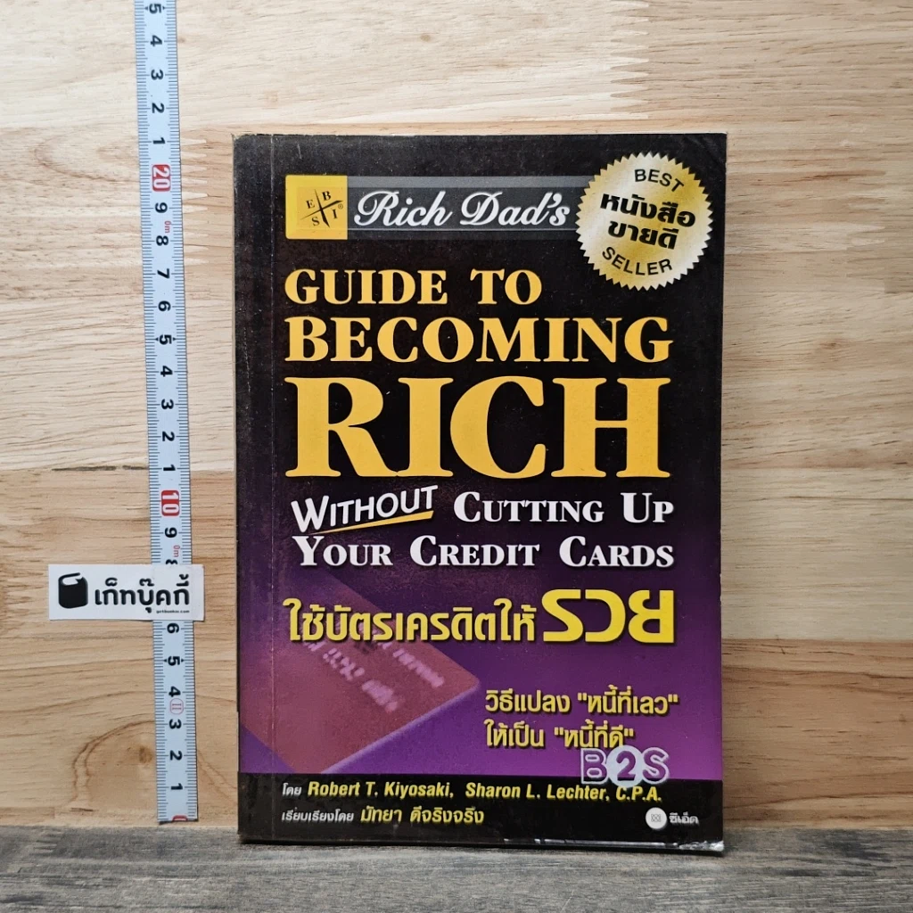 Guide to Becoming Rich ใช้บัตรเครดิตให้รวย รูปที่ 1
