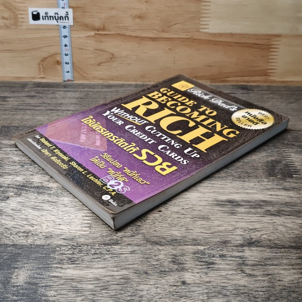 Guide to Becoming Rich ใช้บัตรเครดิตให้รวย รูปที่ 3