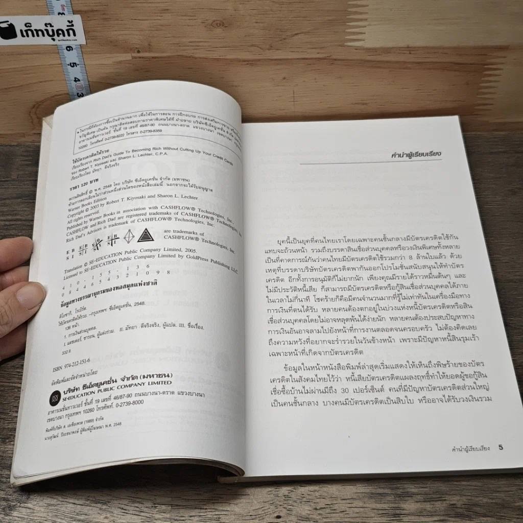 Guide to Becoming Rich ใช้บัตรเครดิตให้รวย รูปที่ 6