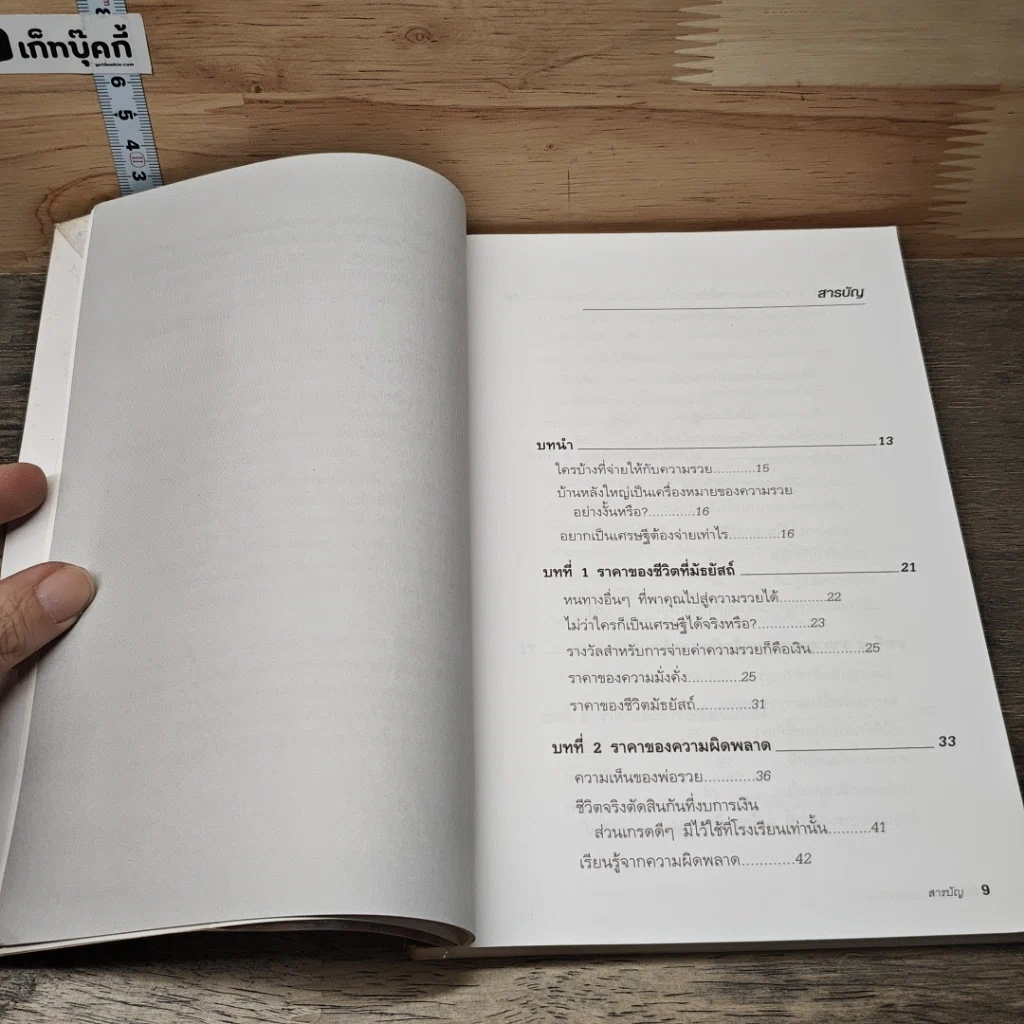 Guide to Becoming Rich ใช้บัตรเครดิตให้รวย รูปที่ 7