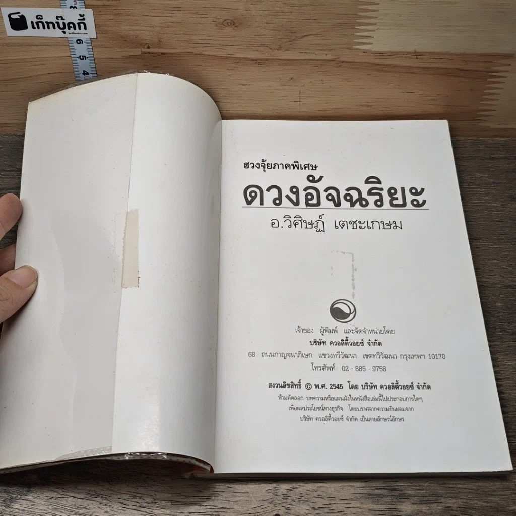 ฮวงจุ้ยภาคพิเศษ ดวงอัจฉริยะ รูปที่ 6