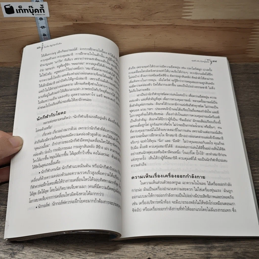 หนังสือ คุยตัวต่อตัว กับครูโยคะ รูปที่ 9