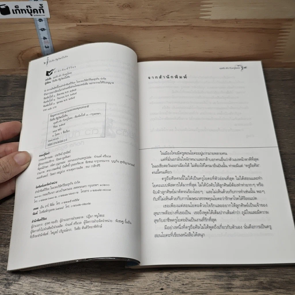 หนังสือ คุยตัวต่อตัว กับครูโยคะ รูปที่ 6