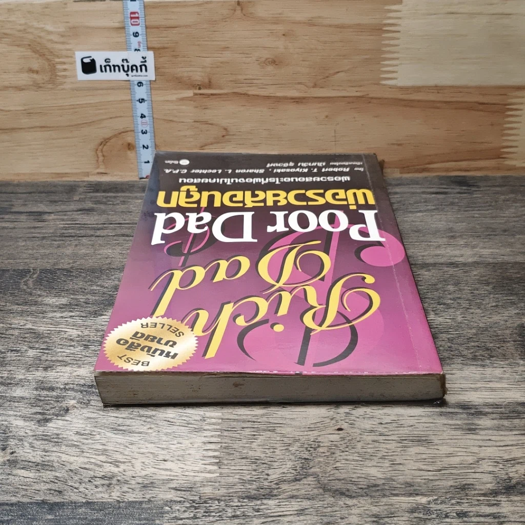 หนังสือ Rich Dad Poor Dad พ่อรวยสอนลูก รูปที่ 4