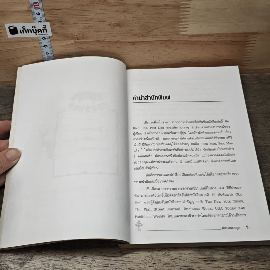 หนังสือ Rich Dad Poor Dad พ่อรวยสอนลูก รูปที่ 7
